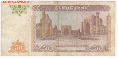 УЗБЕКИСТАН - 50 сумов 1994 г. из оборота до 03.01 в 22.00 - IMG_20171228_0006
