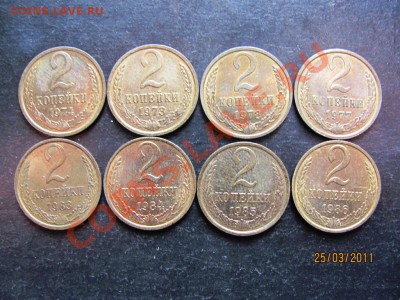 2 коп.1973,74,77,78,83-86г.Штемп.блеск до 31 03.2011г.до 22М - IMG_5000.JPG