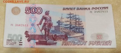 500 рублей 1997 без мод. до 29.12 - IMG_20171228_204329