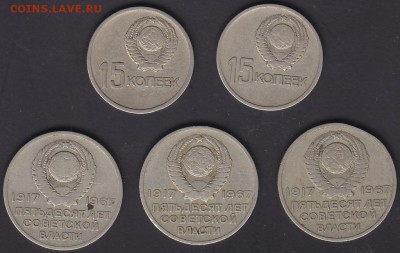 С рубля 15,20 копеек 50 лет сов-ой власти 5 штук 3.01 22:00 - IMG_0016