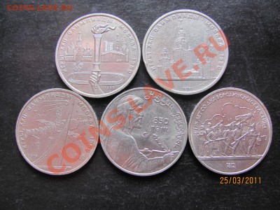 1руб.Юб.1979,80,84,91г.До31.03.2011г.До22.00Мск - IMG_5005.JPG