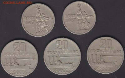 С рубля 15,20 копеек 50 лет сов-ой власти 5 штук 3.01 22:00 - IMG_0015
