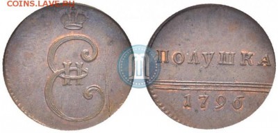 Полушка 1796 г (Екатерина 2) На определение подл. и оценка - 96
