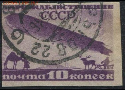 СССР 1931г 10 коп Дирижаблестроение БЗЗ до 29.12 22.00мск - СССР 1931г 10 коп Дирижаблестроение БЗЗ