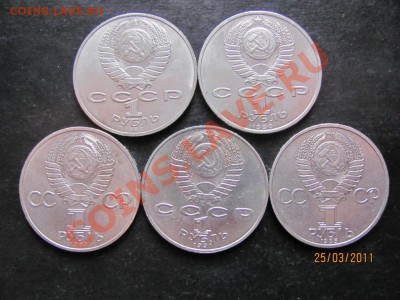 1руб.1983,85,88,90,91г.До31.03.2011г.До22.00Мск - IMG_5011.JPG