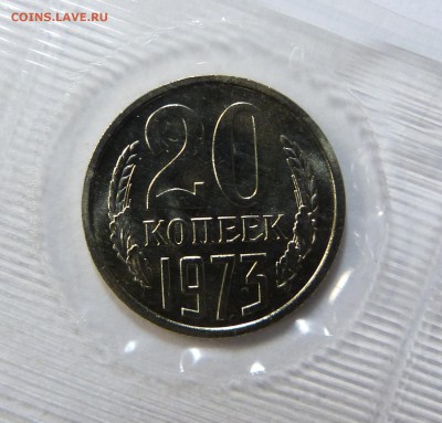 20 коп 1973 с уступом, BUNC - P1080957.JPG