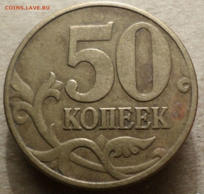 50 копеек 2002 г.М шт.Б - 10Б3Р.JPG