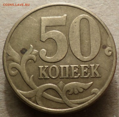 50 копеек 2002 г.М шт.Б - 10Б4Р.JPG