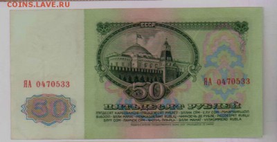 У кого чего в коллекции! - 50 рублей 1961 года, ЯА 0470533