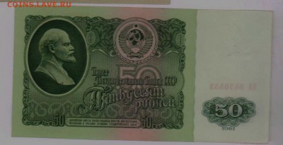У кого чего в коллекции! - 50 рублей 1961 года, ЯА 0470533_1