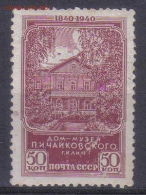 СССР 1940г 50 коп Чайковский ЧСН СК=230РУБ до 29.12 22.00мск - СССР 1940г 50 коп Чайковский ЧСН СК=230РУБ 
