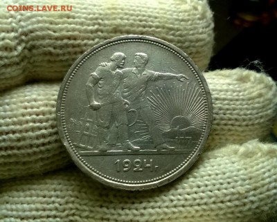 1 рубль 1924 года до 03.01 - WP_20171224_20_35_39_Pro