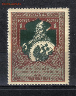 Царская Россия 1914г В пользу воиновъ ЧБН лин.13,25 до 29.12 - Царская Россия 1914г В пользу воиновъ ЧБН лин.13,25 КАТ = 600 РУБ №2-1