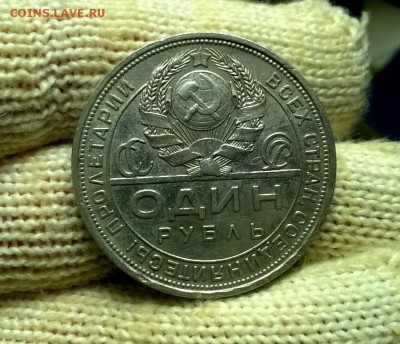 1 рубль 1924 года до 03.01 - WP_20171224_20_32_34_Pro