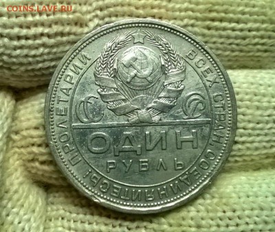 1 рубль 1924 года до 03.01 - WP_20171224_20_32_28_Pro