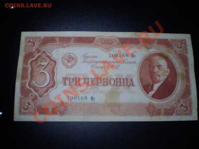 3 червонца 1937 до 31 марта 18.00 МСК - P3250634.JPG