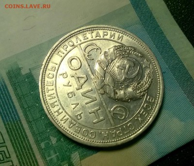 1 рубль 1924 года до 03.01 - WP_20171208_21_19_53_Pro