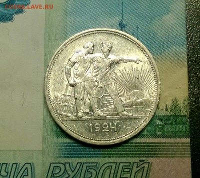 1 рубль 1924 года до 03.01 - WP_20171208_21_18_55_Pro