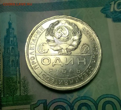 1 рубль 1924 года до 03.01 - WP_20171208_21_15_06_Pro