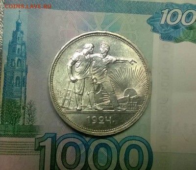 1 рубль 1924 года до 03.01 - WP_20171208_21_14_25_Pro
