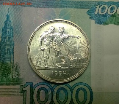 1 рубль 1924 года до 03.01 - WP_20171208_21_14_20_Pro