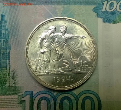 1 рубль 1924 года до 03.01 - WP_20171208_21_13_41_Pro