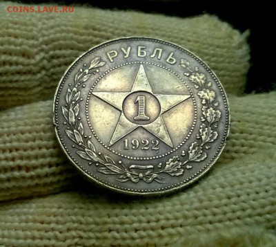 1 рубль 1922 года ПЛ до 03.01 - WP_20171224_20_25_22_Pro