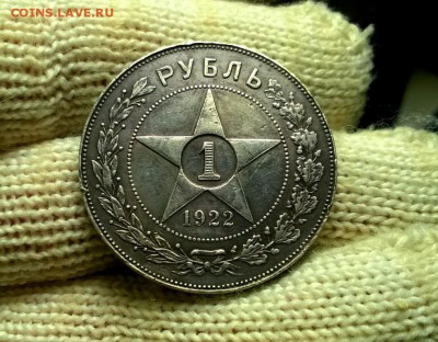 1 рубль 1922 года ПЛ до 03.01 - WP_20171224_20_25_13_Pro