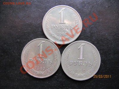 1руб.1964,89,90г.До31.03.2011г.До22.00Мск - IMG_5013.JPG