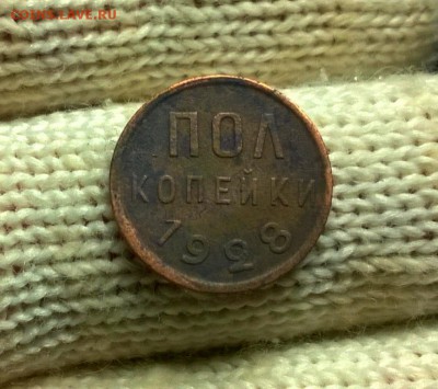 0,5 копейки 1928 года до 03.01 - WP_20171224_19_50_43_Pro