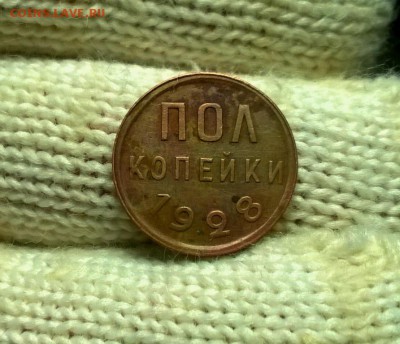 0,5 копейки 1928 года до 03.01 - WP_20171224_19_55_17_Pro
