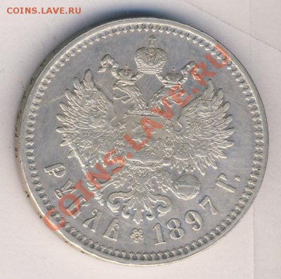 Оценка рубля 1897 (**) - 62+