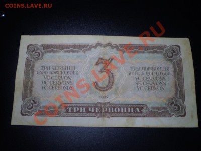 3 червонца 1937 до 31 марта 18.00 МСК - P3250636.JPG