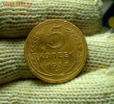 5 копеек 1934 года до 03.01 - WP_20171224_20_08_08_Pro