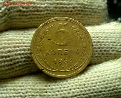 5 копеек 1934 года до 03.01 - WP_20171228_19_32_17_Pro