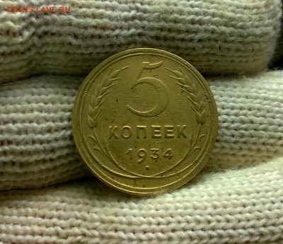 5 копеек 1934 года до 03.01 - WP_20171224_19_44_53_Pro