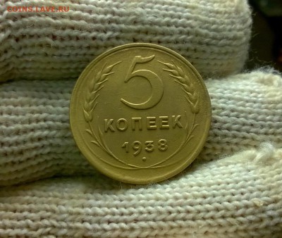 5 копеек 1938 года до 03.01 - WP_20171224_19_41_44_Pro