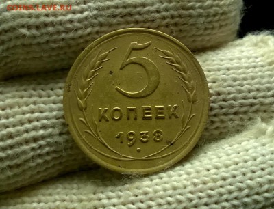 5 копеек 1938 года до 03.01 - WP_20171224_19_10_30_Pro