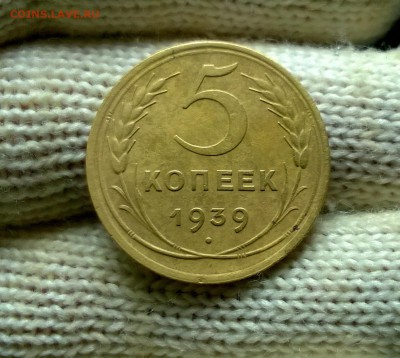 5 копеек 1939 года до 03.01 - WP_20171224_19_09_08_Pro