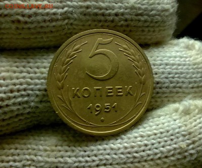 5 копеек 1951 года до 03.01 - WP_20171224_20_22_43_Pro