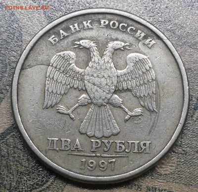 2 рубля 1997 сп брак-? - 20171228_220926