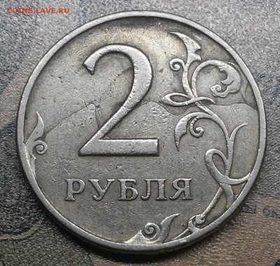 2 рубля 1997 сп брак-? - 20171228_220859