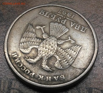 2 рубля 1997 сп брак-? - 20171228_220800