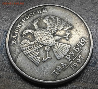 2 рубля 1997 сп брак-? - 20171228_220656