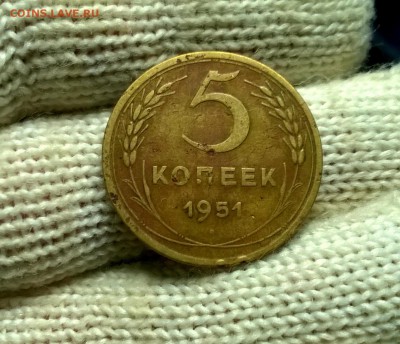 5 копеек 1951 года до 03.01 - WP_20171224_19_51_25_Pro