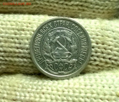 10 копеек 1921 года до 03.01 - WP_20171224_20_00_50_Pro