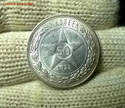 50 копеек 1922 года ПЛ до 03.01 - WP_20171224_20_27_43_Pro