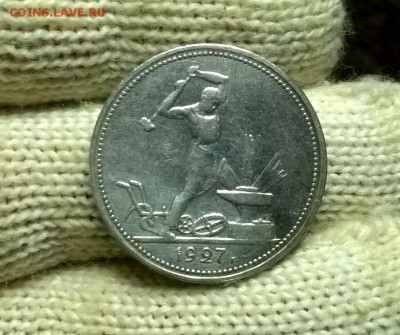 50 копеек 1927 года до 03.01 - WP_20171224_20_31_07_Pro