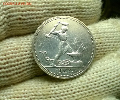 50 копеек 1927 года до 03.01 - WP_20171224_20_26_21_Pro