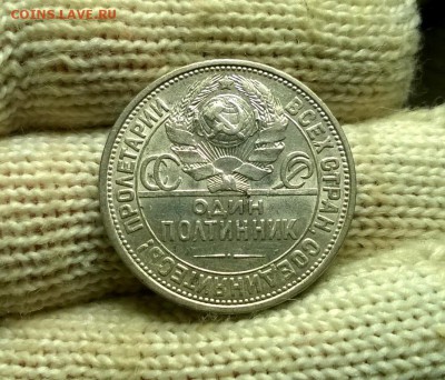 50 копеек 1927 года до 03.01 - WP_20171224_20_29_02_Pro